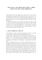 [세계문학과 한국문학]『로빈슨 크루소』가 어떤 작품으로 패러디 되었으며 그 내용상의 차이점과 이러한 내용의 차이점의 발생원인을 분석-1