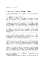 [세계문학과 한국문학]『로빈슨 크루소』가 어떤 작품으로 패러디 되었으며 그 내용상의 차이점과 이러한 내용의 차이점의 발생원인을 분석-2