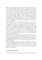 [세계문학과 한국문학]『로빈슨 크루소』가 어떤 작품으로 패러디 되었으며 그 내용상의 차이점과 이러한 내용의 차이점의 발생원인을 분석-3