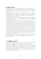 [현대시의 해석과 비평]형식주의 비평용어-2