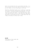[현대시의 해석과 비평]형식주의 비평용어-5