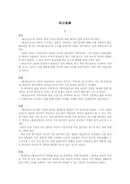 [고전소설의 이해]홍길동에 연구에 앞선 몇가지 문제들-1
