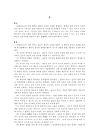 [고전소설의 이해]홍길동에 연구에 앞선 몇가지 문제들-2
