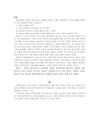 [고전소설의 이해]홍길동에 연구에 앞선 몇가지 문제들-4