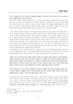 [현대소설론]황석영 - 체험과 이야기꾼으로의 글쓰기- 객지, 한씨연대기, 삼포가는길, 손님을 중심으로-3