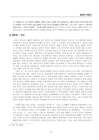 [현대소설론]황석영 - 체험과 이야기꾼으로의 글쓰기- 객지, 한씨연대기, 삼포가는길, 손님을 중심으로-4