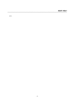 [현대소설론]황석영 - 체험과 이야기꾼으로의 글쓰기- 객지, 한씨연대기, 삼포가는길, 손님을 중심으로-5