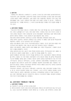 [사회복지발달사]고대와 고려시대의 구제제도와 구휼사업-2