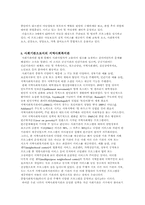 [사회복지발달사] 미국의 지역복지-13