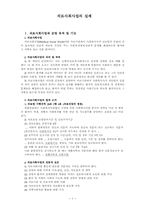 [의료사회사업] 의료사회사업의 실제-1