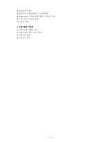 [의료사회사업] 의료사회사업의 실제-5