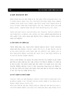 [계량경영] 인천국제공항의 경쟁력 현황과 발전 방안 - 동북아허브공항이론을 중심으로-3