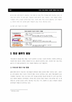 [계량경영] 인천국제공항의 경쟁력 현황과 발전 방안 - 동북아허브공항이론을 중심으로-4