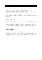 [계량경영] 인천국제공항의 경쟁력 현황과 발전 방안 - 동북아허브공항이론을 중심으로-7