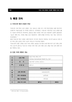 [계량경영] 인천국제공항의 경쟁력 현황과 발전 방안 - 동북아허브공항이론을 중심으로-9