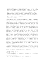 [인사관리] CJ의 채용방식이 한국기업의 인력관리에 시사하는 바-6