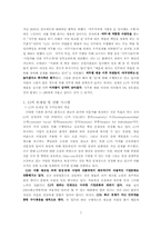 [인사관리] CJ의 채용방식이 한국기업의 인력관리에 시사하는 바-7