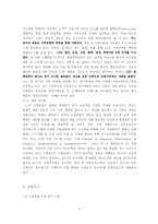 [인사관리] CJ의 채용방식이 한국기업의 인력관리에 시사하는 바-8