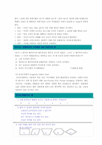 [인사관리] CJ의 채용방식이 한국기업의 인력관리에 시사하는 바-10