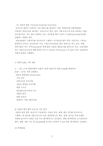[인사관리] CJ의 채용방식이 한국기업의 인력관리에 시사하는 바-11