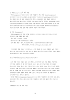[인사관리] CJ의 채용방식이 한국기업의 인력관리에 시사하는 바-12