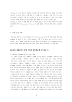 [인사관리] CJ의 채용방식이 한국기업의 인력관리에 시사하는 바-16