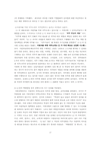[인사관리] CJ의 채용방식이 한국기업의 인력관리에 시사하는 바-17