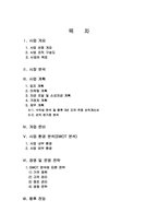 [벤처사업계획서] 산소음료 및 산소제품 판매-2