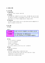 [벤처사업계획서] 산소음료 및 산소제품 판매-8