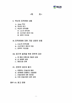 [조직관리] 건설회사(주)벽산 조직변화-2