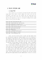 [조직관리] 건설회사(주)벽산 조직변화-3