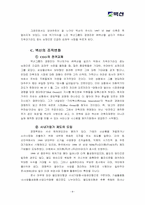 [조직관리] 건설회사(주)벽산 조직변화-5
