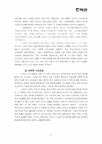 [조직관리] 건설회사(주)벽산 조직변화-6