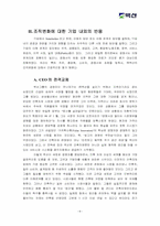 [조직관리] 건설회사(주)벽산 조직변화-7