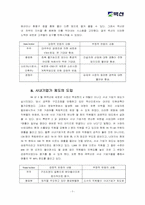 [조직관리] 건설회사(주)벽산 조직변화-8