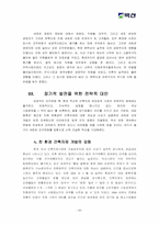 [조직관리] 건설회사(주)벽산 조직변화-11