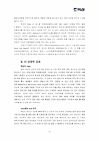 [조직관리] 건설회사(주)벽산 조직변화-12