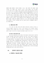 [조직관리] 건설회사(주)벽산 조직변화-13