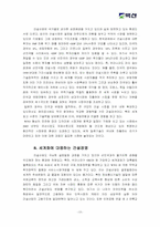 [조직관리] 건설회사(주)벽산 조직변화-14