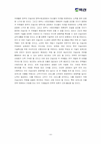 [조직관리] 건설회사(주)벽산 조직변화-16