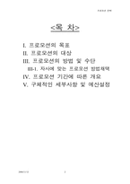 [촉진전략론] 던킨도너츠의 매장분위기 전환과 그에 따른 매출증대를 목적으로 하는 프로모션전략-2