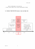 [촉진전략론] 던킨도너츠의 매장분위기 전환과 그에 따른 매출증대를 목적으로 하는 프로모션전략-8