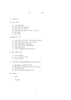 [인사관리] 유한킴벌리 Y-K모델에 대한 HRM 관점에서의 분석-2