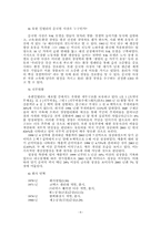 [인사관리] 유한킴벌리 Y-K모델에 대한 HRM 관점에서의 분석-5
