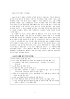 [인사관리] 유한킴벌리 Y-K모델에 대한 HRM 관점에서의 분석-8