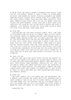 [인사관리] 유한킴벌리 Y-K모델에 대한 HRM 관점에서의 분석-16