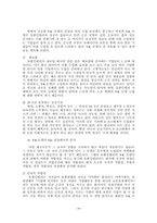 [인사관리] 유한킴벌리 Y-K모델에 대한 HRM 관점에서의 분석-17