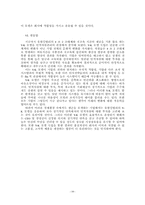[인사관리] 유한킴벌리 Y-K모델에 대한 HRM 관점에서의 분석-19