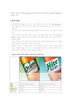 [광고경영] “하이트 VS 하이트 프라임” 광고 및 IMC 분석-6