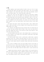 [노사관계론] ‘사용자’의 입장에서 바라 본 일자리 만들기 사회 협약-2